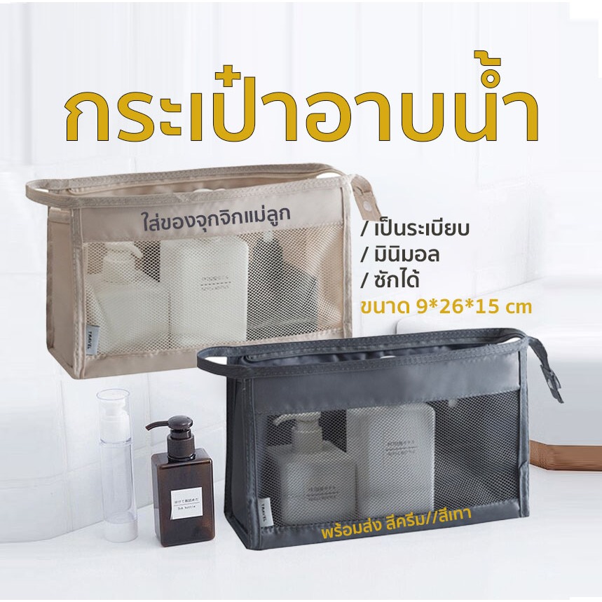 ทักแชทมีลด กระเป๋าเครื่องสําอาง ตาข่าย จัดระเบียบ พกพา แห้งไว กระเป๋าแม่ลูกอ่อน พร้อมส่ง