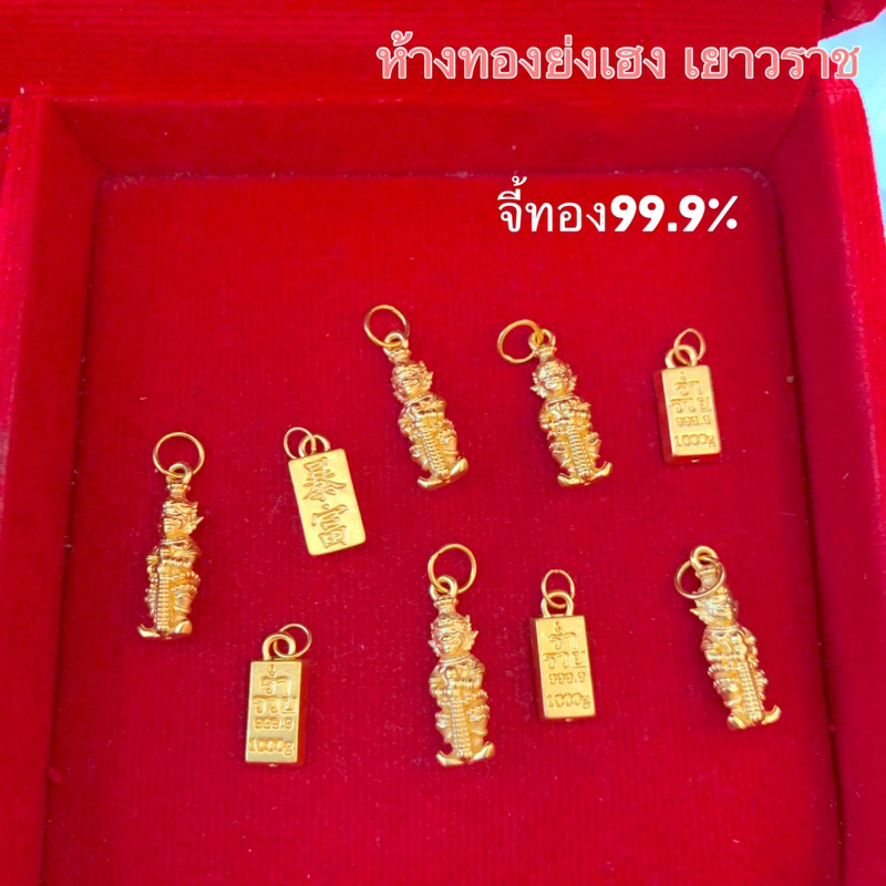 จี้ทอง99.9% Yonghenggold จี้ทองคำแท้ น้ำหนักตามชั่ง