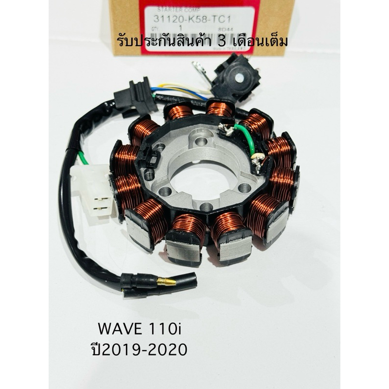 มัดไฟ WAVE 110i NEW ตัว LED ฟิลคอยล์ เวฟ110ไอ ตัวLED ปี 2019-2020 สินค้าตรงรุ่น รหัสK58-TC1 รับประกันสินค้า 3 เดือนเต็ม