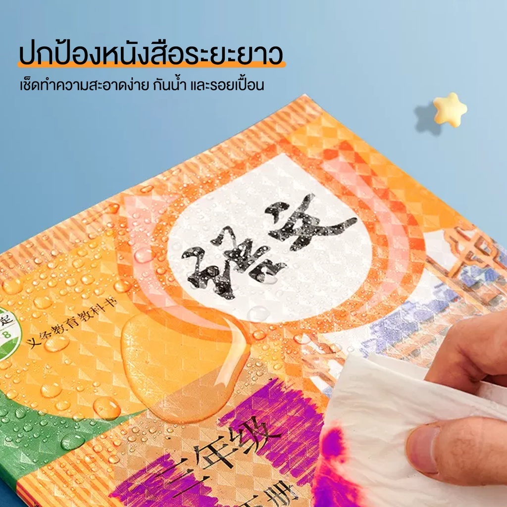 สติกเกอร์ห่อปกหนังสือ พลาสติกใสเคลือบปกหนังสือ 3ไซส์ 10/30แผ่น กันน้ำกันปกยับ ถนอมหนังสือ ห่อง่าย แถมฟรี สติ๊กเกอร์ชื่อ - รูปที่ 2