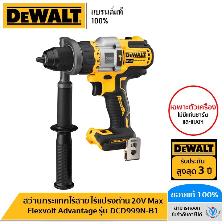 DEWALT สว่านกระแทกไร้สาย ไร้แปรงถ่าน 20V Max Flexvolt Advantage (เฉพาะตัวเครื่อง) รุ่น DCD999N-B1