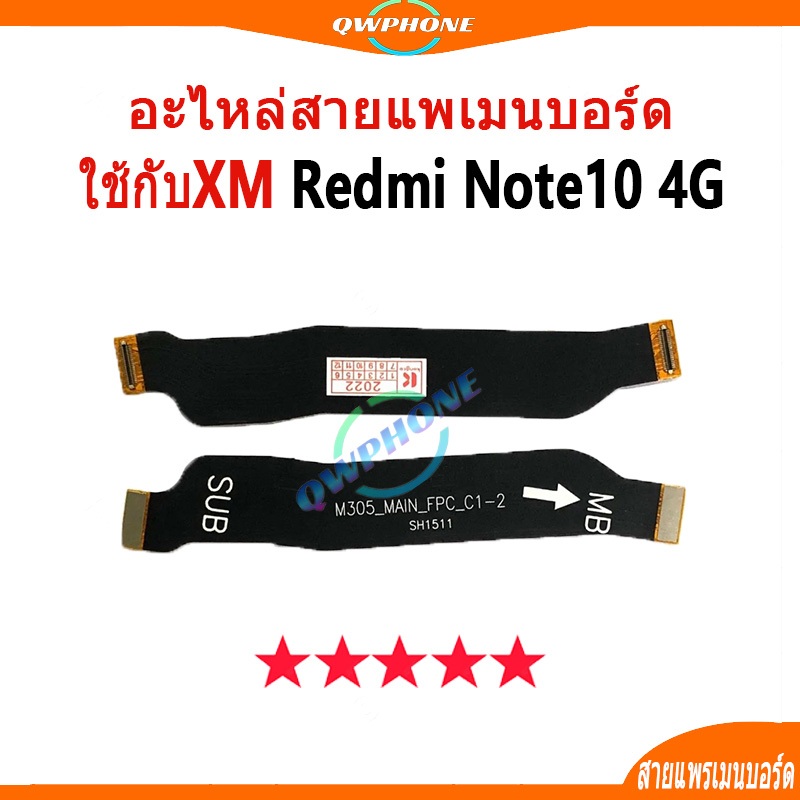 แพรต่อบอร์ด ใช้กับ Redmi Note 10 4G แพรต่อตูดชาร์จ Motherboard Flex Cable for Redmi Note10 4G
