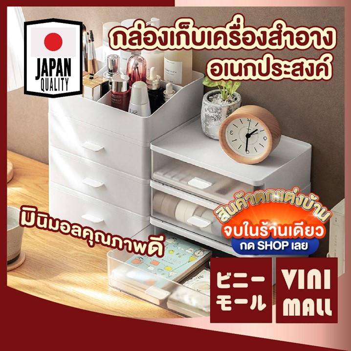 【VINIMALL คุณภาพดี】กล่องเก็บของ มีลิ้นชักจัดเก็บ สีขาว มินิมอล  กล่องเก็บอเนกประสงค์แบบมีลิ้นชัก มี3แบบ CTN008
