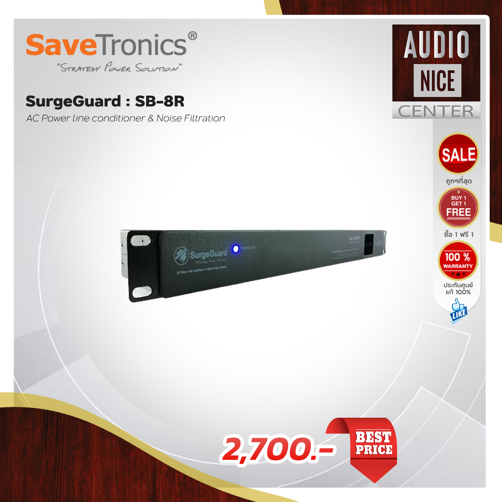 SurgeGuard SB-8R เครื่องกรองกระแสไฟฟ้าและลดทอนสัญญาณรบกวน ปลั๊กไฟ 8 ช่อง