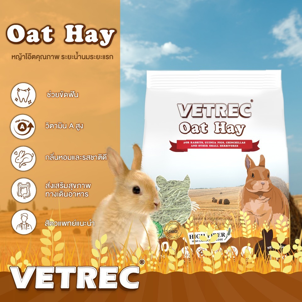 Vetrec Oat Hay 500 กรัม.หญ้าเกรดพรีเมียม นำเข้าจากออสเตรเลีย