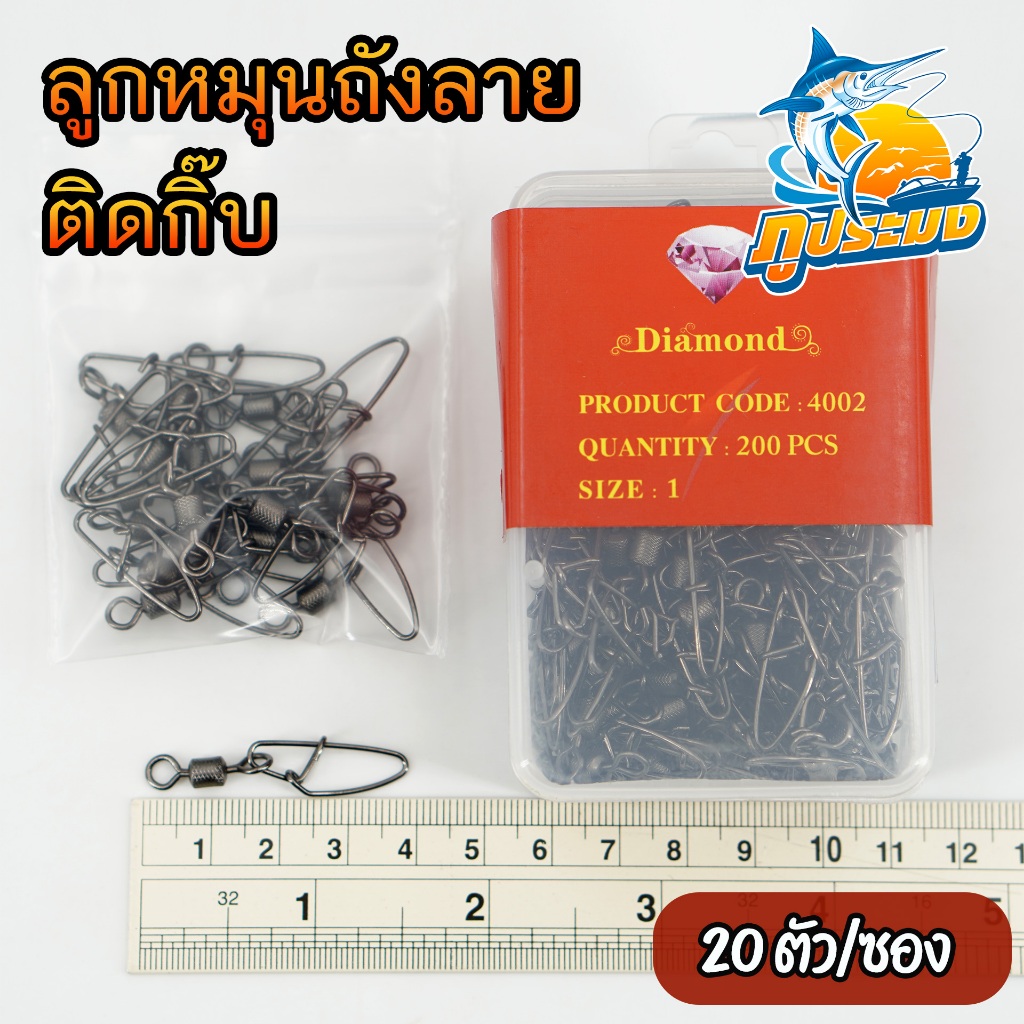 (20ตัว/ซอง) Diamond ไดม่อน ลูกหมุนถังลาย + กิ๊ฟ ลูกหมุนติดกิ๊ฟ คุณภาพดีเยี่ยม