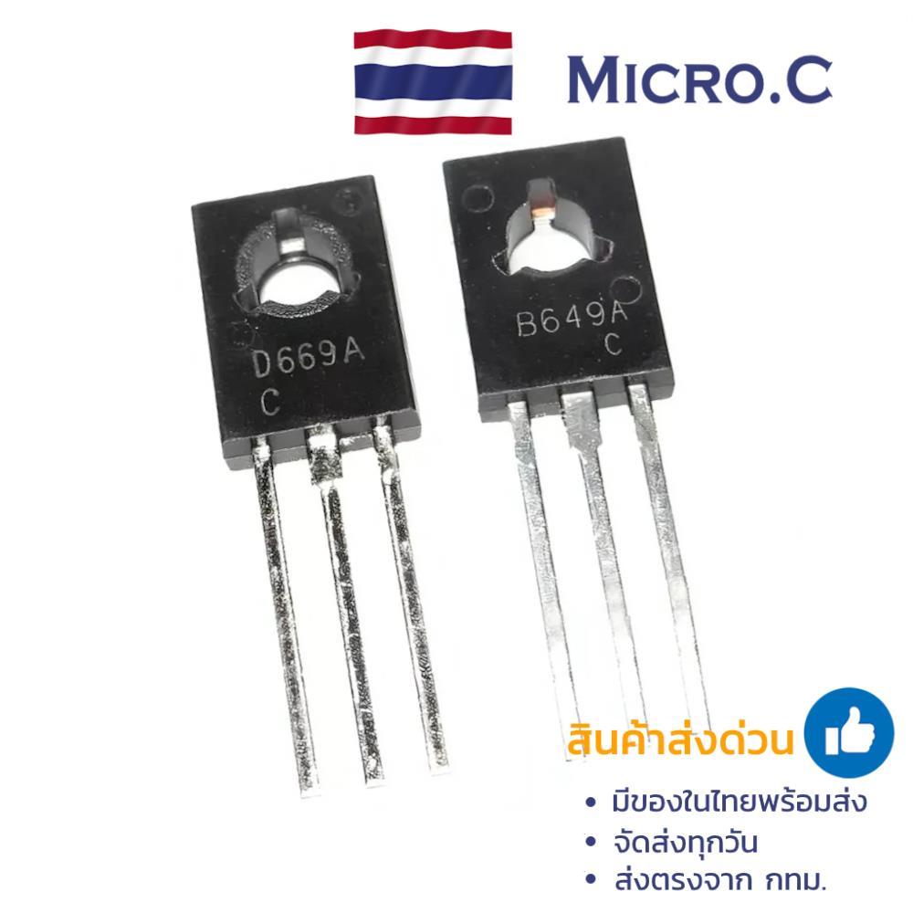 ทรานซิสเตอร์ 2SB649 2SD669  2SB772 2SD882 TO-126 NPN PNP B649 D669 B772 D882 (1 ตัว)