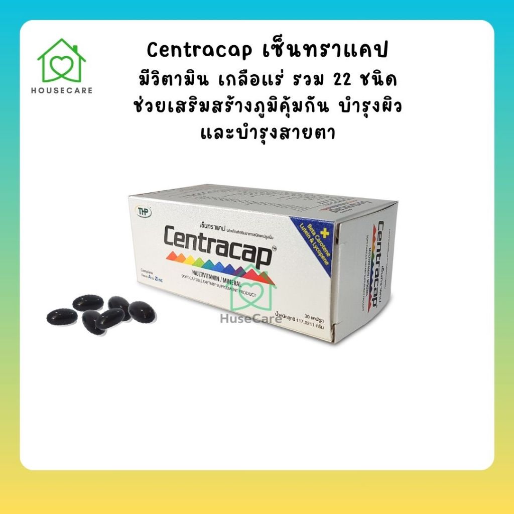 CENTRACAP THP เซ็นทราแคป แคปซูลแบบนิ่ม 30 แคปซูล