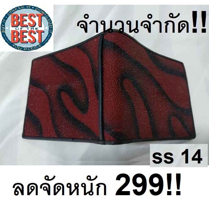 กระเป๋าสตางค์ หนังกระเบนแท้ๆ 100% ราคาถูกมากๆ