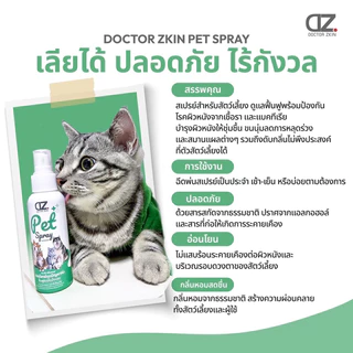 Dr.Zkin Pet Spray ผลิตภัณฑ์สำหรับสัตว์เลี้ยง ไร้แอลกอฮอลล์ บำรุงขน ดับกลิ่น พ่นแผ เพิ่มความหอม