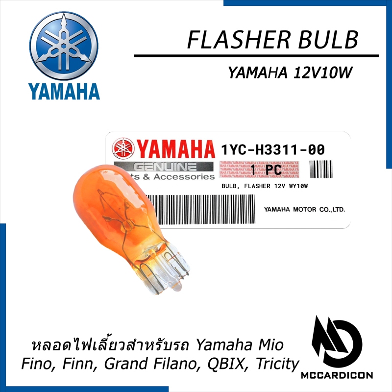 หลอดไฟเลี้ยว (Flasher Bulb) ยามาฮ่าแท้ 12V10W (1YC-H3311-00) สำหรับรถ Yamaha Mio, Fino, Finn, QBIX