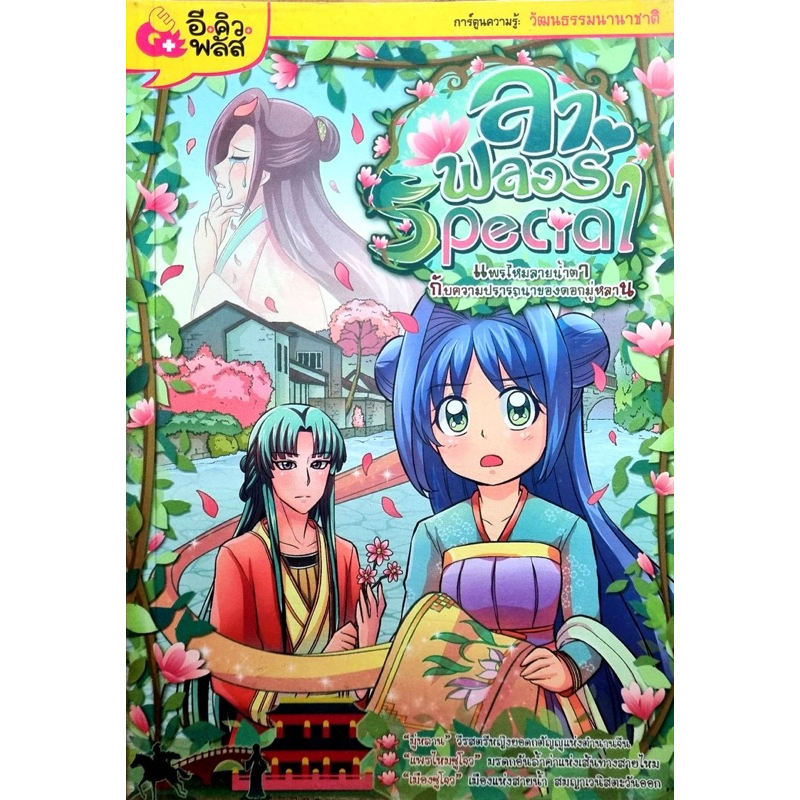 ลาฟลอร่า special หนังสือการ์ตูน มือสองสภาพดี95-98% ราคาถูกมาก‼️🙈(บางเล่มมีปกใส)