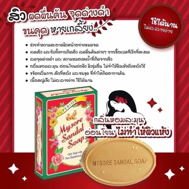 Mysore Sandel สบู่ไม้จันทร์ 75g