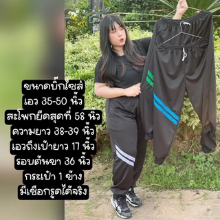 กางเกงวอร์มบิ๊กไซต์แต่งคาดหน้า มีตัวเลือกขาปล่อยและขาจั้ม น้ำหนัก 80-100++ ผู้ชาย ผู้หญิง ใส่ได้