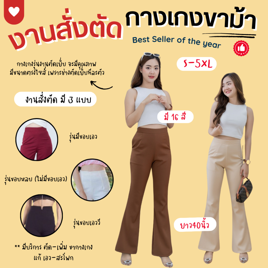 (งานสั่งตัดเย็บ)ขาม้า S-5XL ผ้าฮานาโกะ