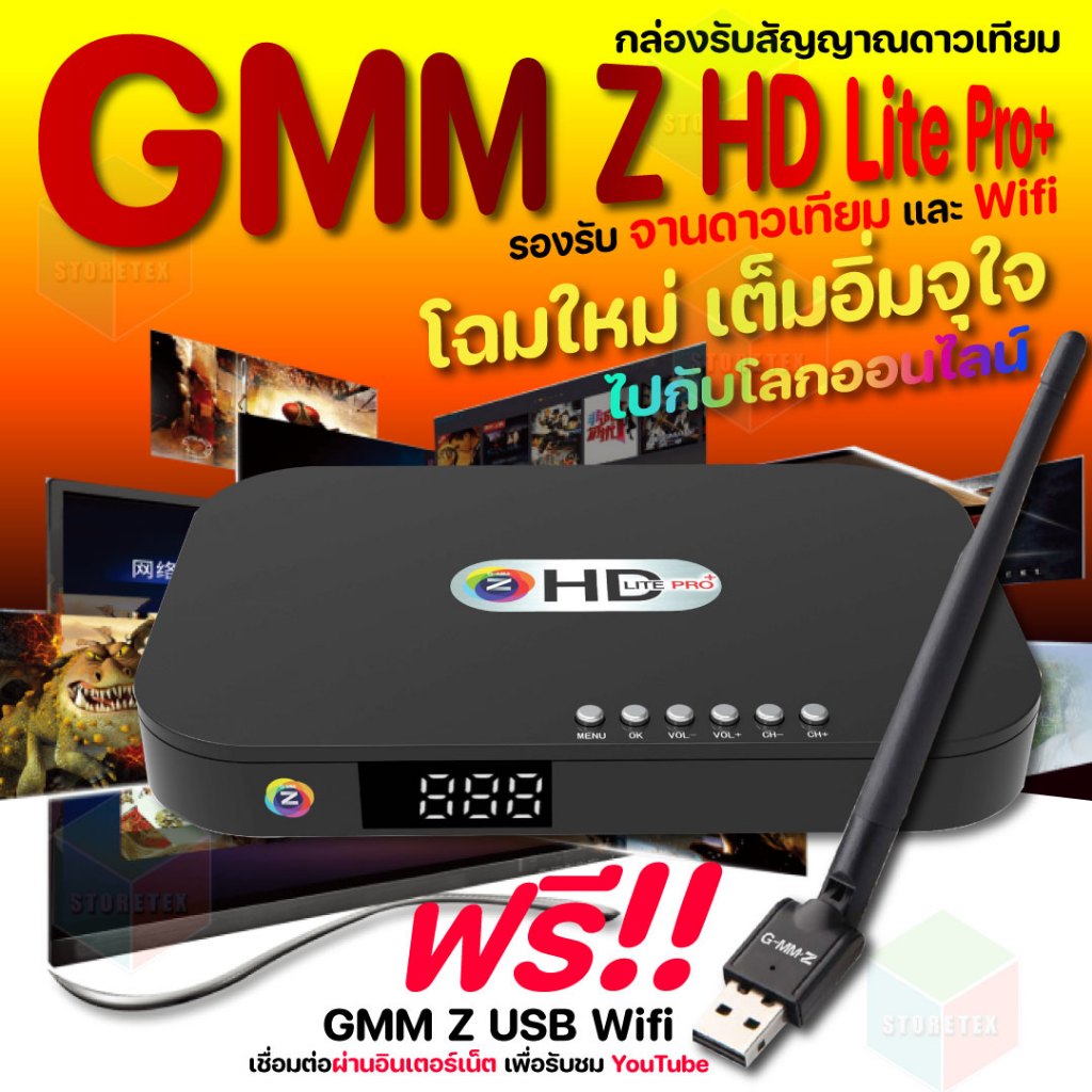 GMM Z กล่องรับสัญญาณดาวเทียมและไวไฟ GMM Z HD LITE PRO+ [ฟรี! เสา USB WI-FI]