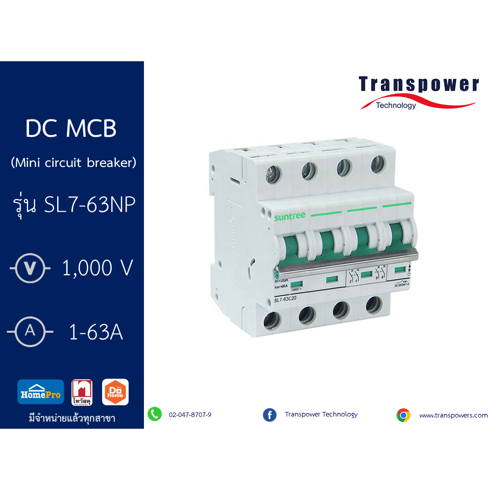 Suntree เบรกเกอร์ไฟฟ้า โซลาร์เซลล์ DC Circuit Breaker SUNTREE รุ่น SL7-63 4P 1000VDC 25A