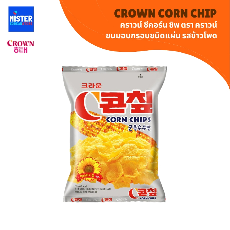 คราวน์ ขนมอบกรอบชนิดแผ่น รสข้าวโพด CROWN CORN CHIP 크라운 콘칲