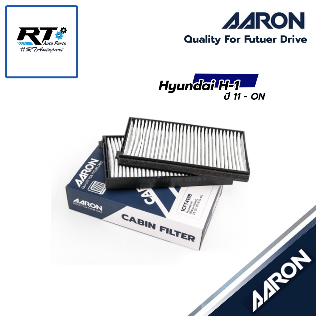 AARON กรองแอร์ Hyundai H1 Starlex ปี07-15 กรองแอร์ ไส้กรองแอร์ในห้องโดยสารรถยนต์ รหัส 1CFT41