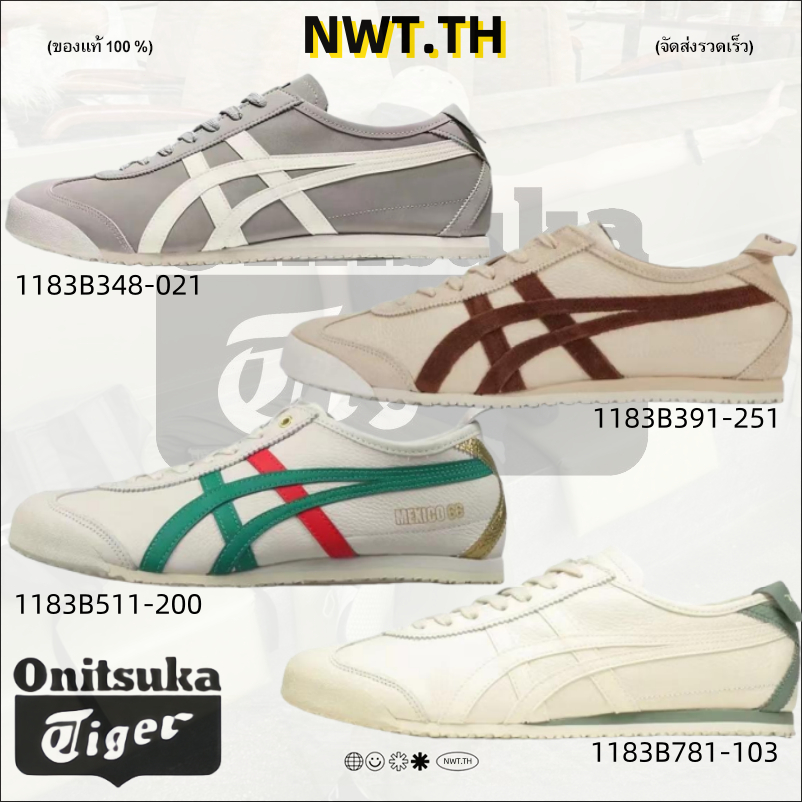 Onitsuka Tiger MEXICO 66 (ของแท้100%) รองเท้าลำลอง 1183B348-021/1183B391-251/1183B511-200/1183B781-103