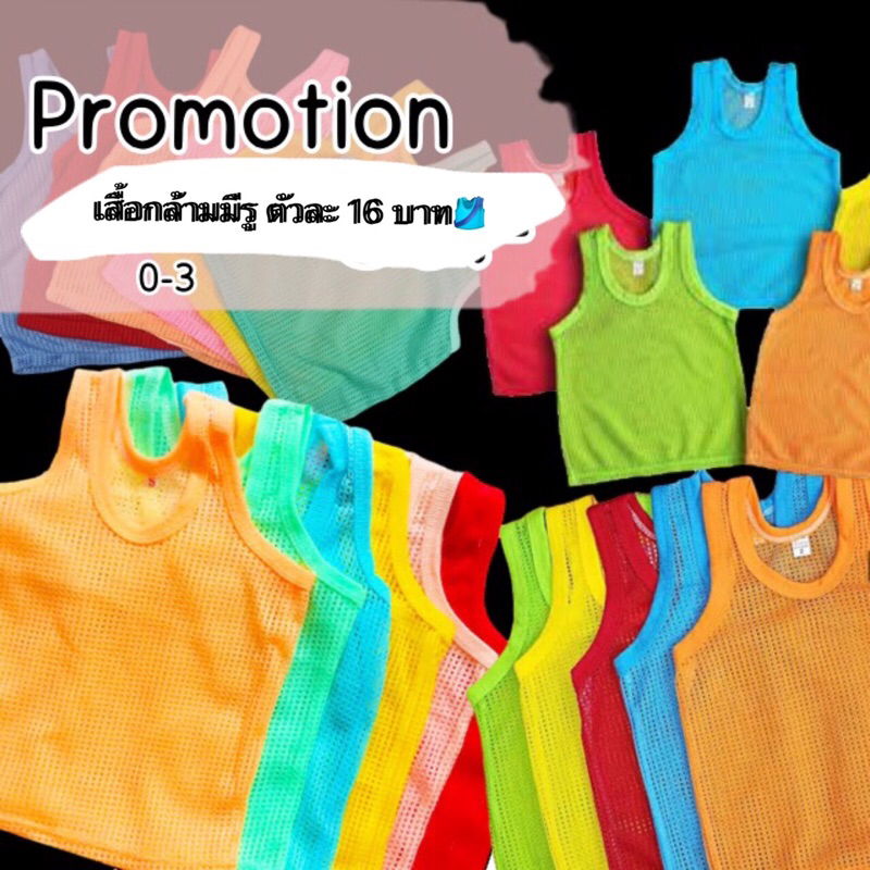 เสื้อกล้ามมีรู เสื้อกล้ามในตำนาน เด็กแรกเกิด คละสี