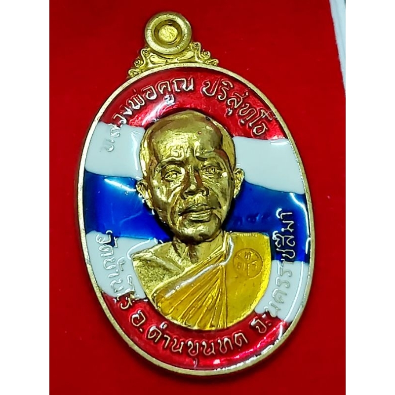 เหรียญหลวงพ่อคูณ  #หลวงพ่อคูณ