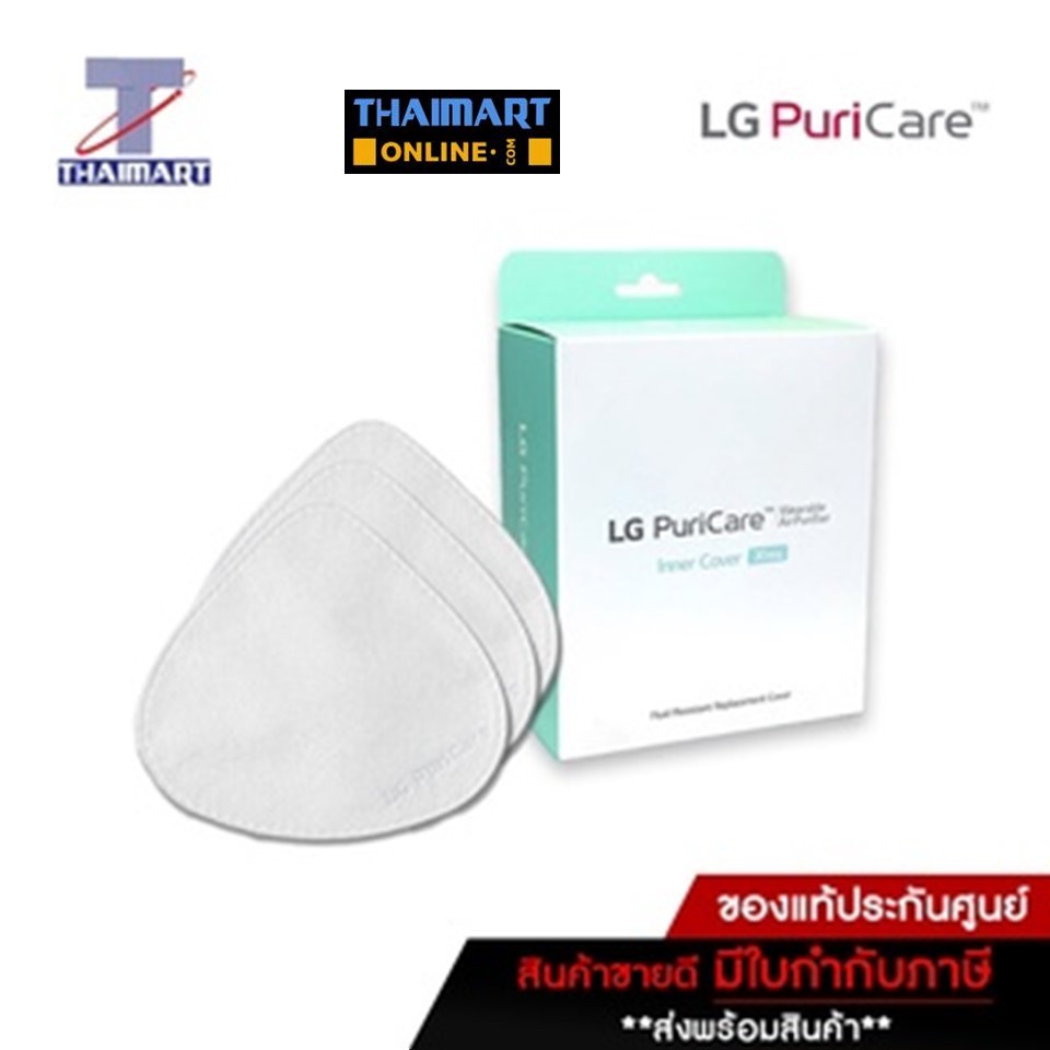 [พร้อมส่ง]LG PuriCare™ Inner Cover แผ่นกรองอากาศด้านใน สำหรับหน้ากากฟอกอากาศ LG รุ่น AP300AWFA - Pack 30 ea.