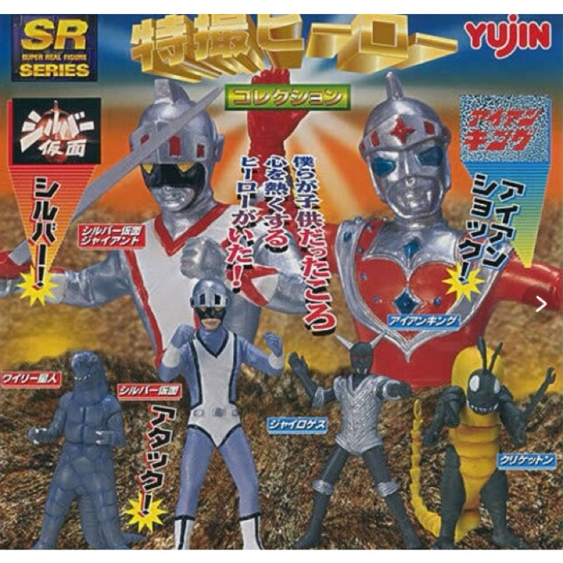อุลตร้าแมน กาชาปอง ชิรูบ้าคาเม็น Shiruba kamen Rare Yujin 70's Year Ultraman Ultra Monster figure gashapon SR