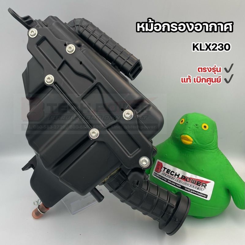 หม้อกรองอากาศ  KLX230 ตรงรุ่น แท้ 💯 เบิกศูนย์ Kawasaki รหัส 11010-1825