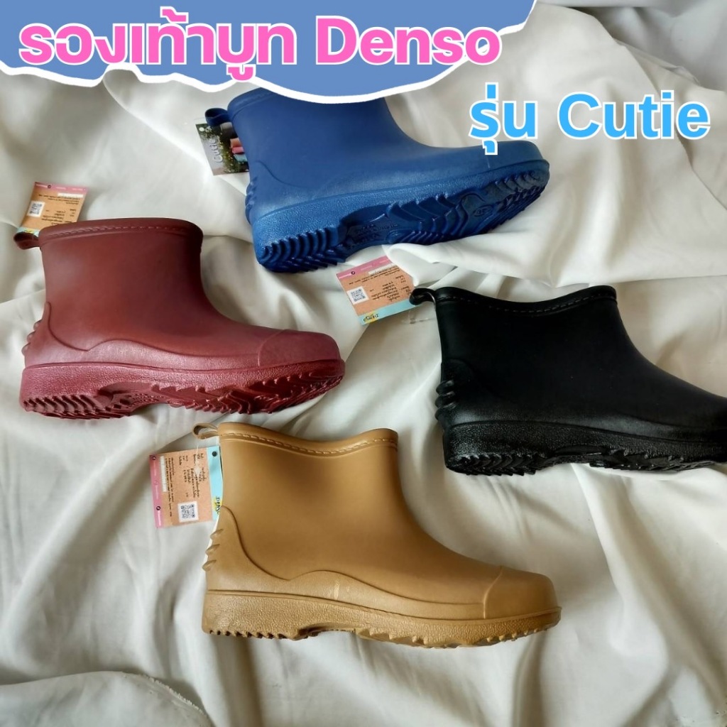 รองเท้าบูทยาง ข้อสั้น Denso รุ่น Cutie รองเท้าบูททำสวน ลุยโคลน ลุยฝนได้