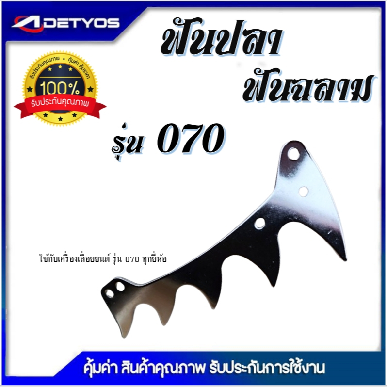 ฟันปลา ฟันฉลาม เลื่อยโซ่ยนต์ ใช้สำหรับรุ่น 070 อย่างดี