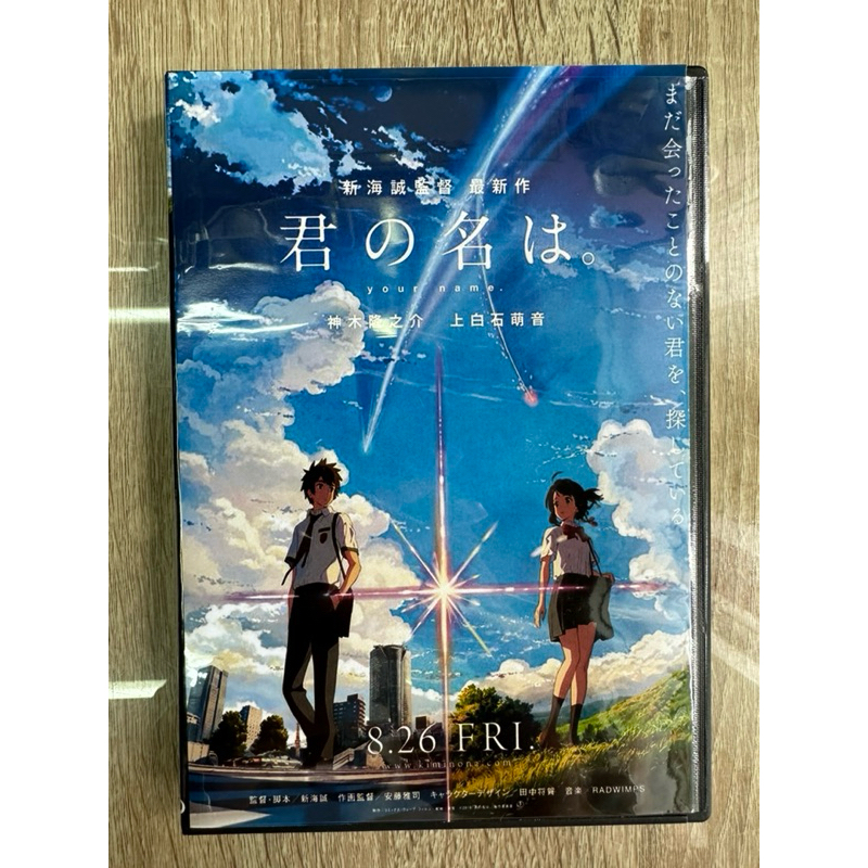 ดีวีดีYour Name หลับตาฝันถึงชื่อเธอ ปรับเลือกพากย์ไทย/ญี่ปุ่นและซับไทยได้ครับ(1แผ่นจบ)