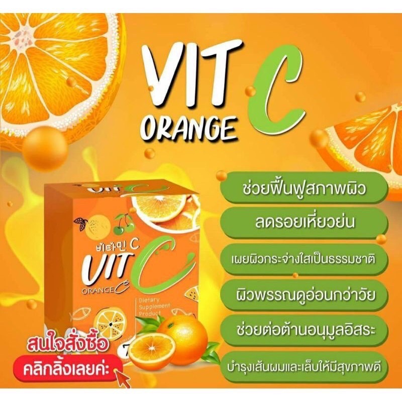 (20 ซอง)VIT C Orange C วิตซีพิมรี่พาย แท้100% 15 กรัม (พร้อมส่ง)