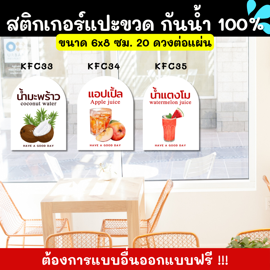 🔥สติกเกอร์กันน้ำ 100%💦🥤สติกเกอร์ติดแก้ว สติกเกอร์แปะขวด สติ๊กเกอร์แปะเครื่องดื่ม KF003 - รูปที่ 6