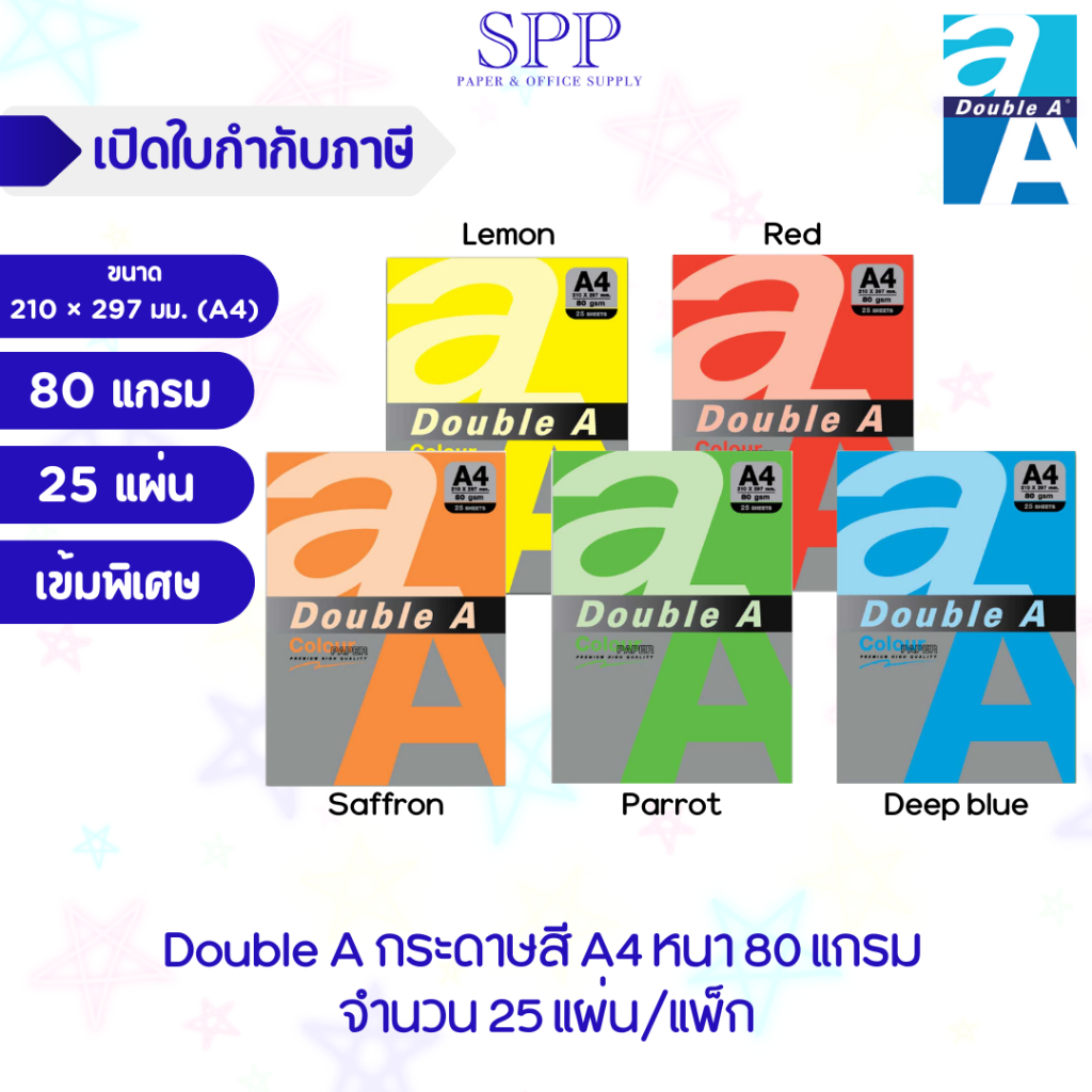 กระดาษสี สีสะท้อนแสง สีเข้มพิเศษ Double A A4 หนา 80 แกรม และ 75 แกรม จำนวน 25 แผ่น/แพ็ก จำหน่าย 1 แพ็ก