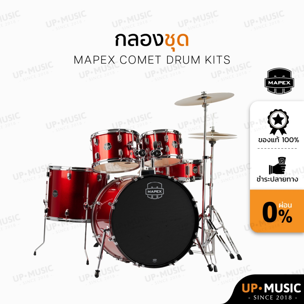 กลองชุด Mapex Comet ชุด 5 ใบ อุปกรณ์ครบชุด