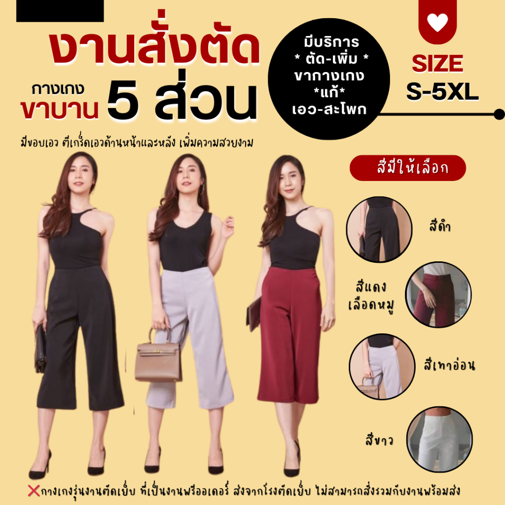 (งานสั่งตัดเย็บ)กางเกงห้าส่วน S-5XL ผ้าฮานาโกะ