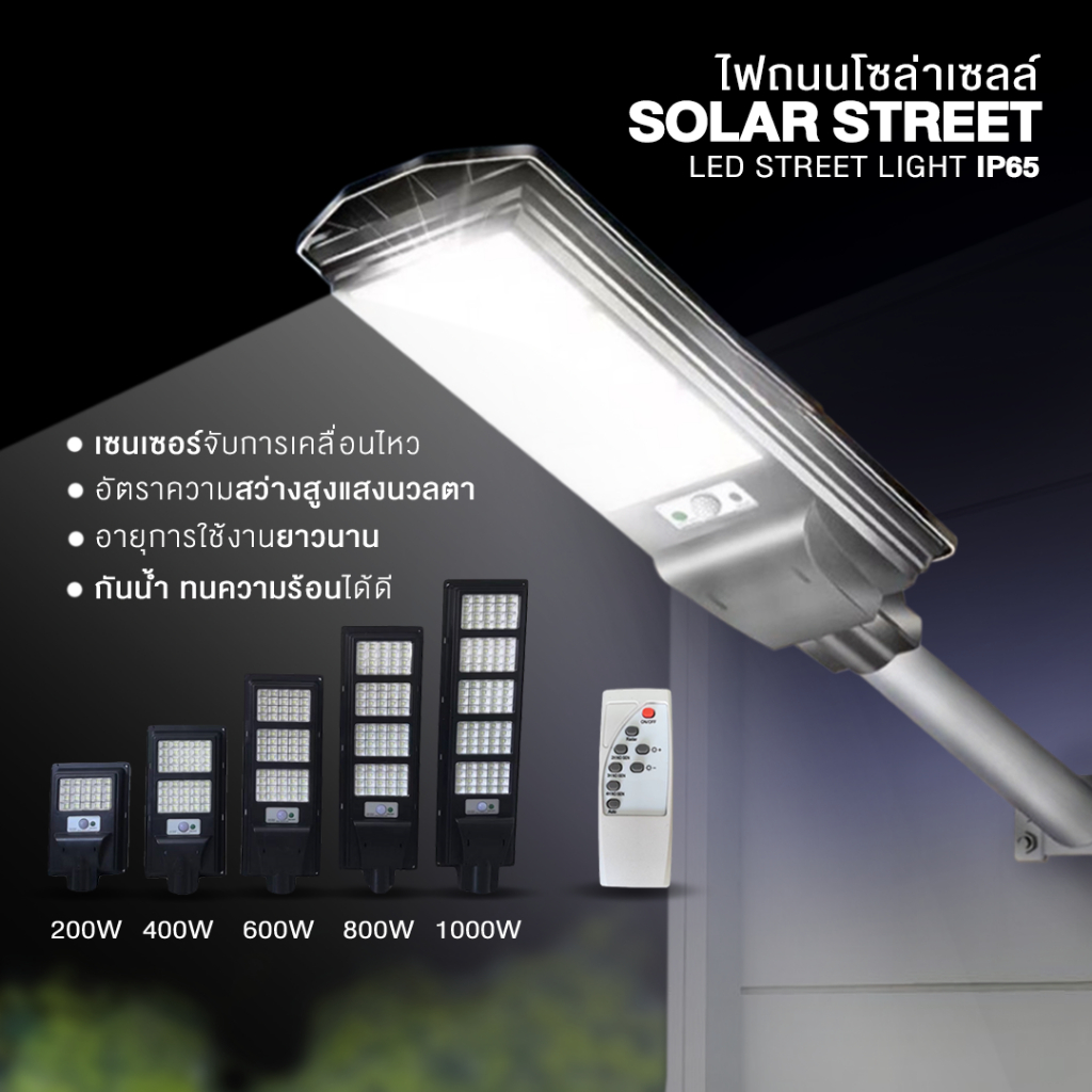 LED STREET Solar Light ไฟถนนโซล่าเซลล์ 200W-1000W โคมไฟถนน แอลอีดี สปอร์ตไลท์ IP65