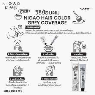 [ฟรี Developer] NIGAO Hair Color S2 Green Tea Brown | นิกาโอะ ครีมเปลี่ยนสีผม ปิดผมขาว สีน้ำตาล กรีนที 100 mL
