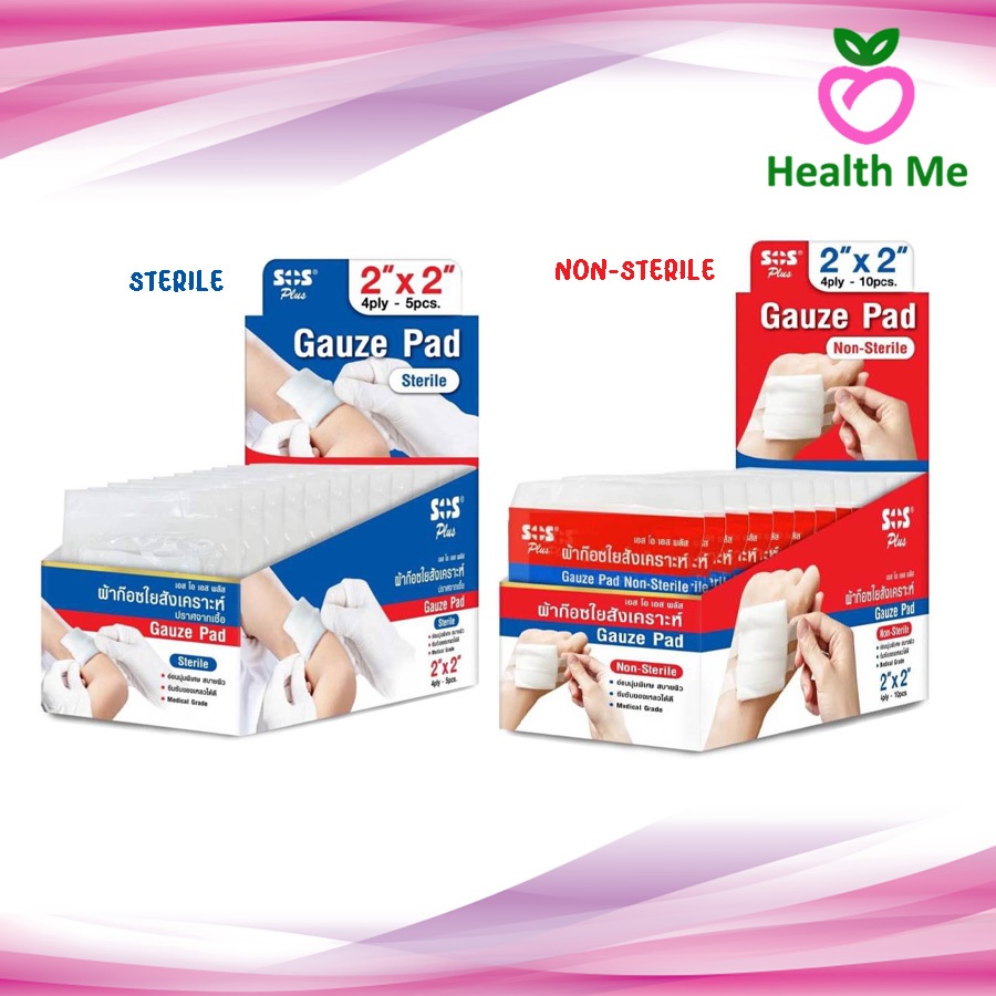 ผ้าก๊อซปิดแผล Gauze pad SOS Plus 2แบบ non-sterile กับ sterile ปลอดเชื้อ ฆ่าเชื้อ 2x2 นิ้ว,3x3 นิ้ว,4x4 นิ้ว(1กล่อง12ซอง)