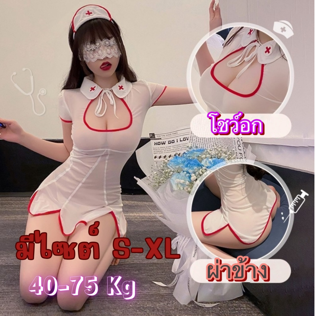 ชุดนอนไม่ได้นอน ชุดพยาบาล 👑เกรดพรีเมี่ยม 💥มีไซต์ใหญ่ S-XL ได้ถึง 75kg 💥มีแพคสำหรับขายหน้าร้านสินค้ามาพร้อมที่คาดผม S-265