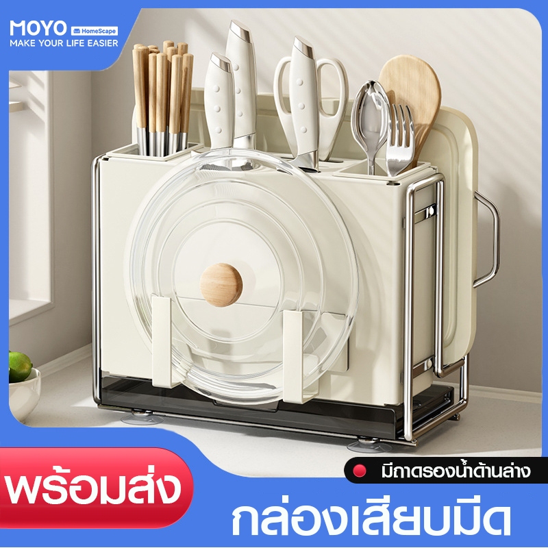 MOYO ที่เสียบมีด กล่องเสียบมีด ที่ใส่มีด วัสดุเหล็กกล้าคาร์บอน ไม่เป็นสนิม เก็บช้อนส้อม เขียง ฝาหม้อ