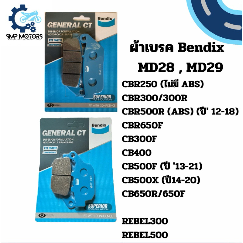ผ้าเบรกหน้า ผ้าเบรคหลัง Bendix ใส่รถ CBR250(ไม่มีABS) CBR300 CBR500R(ABS) CB300 CB400 CB500 CB650 NX
