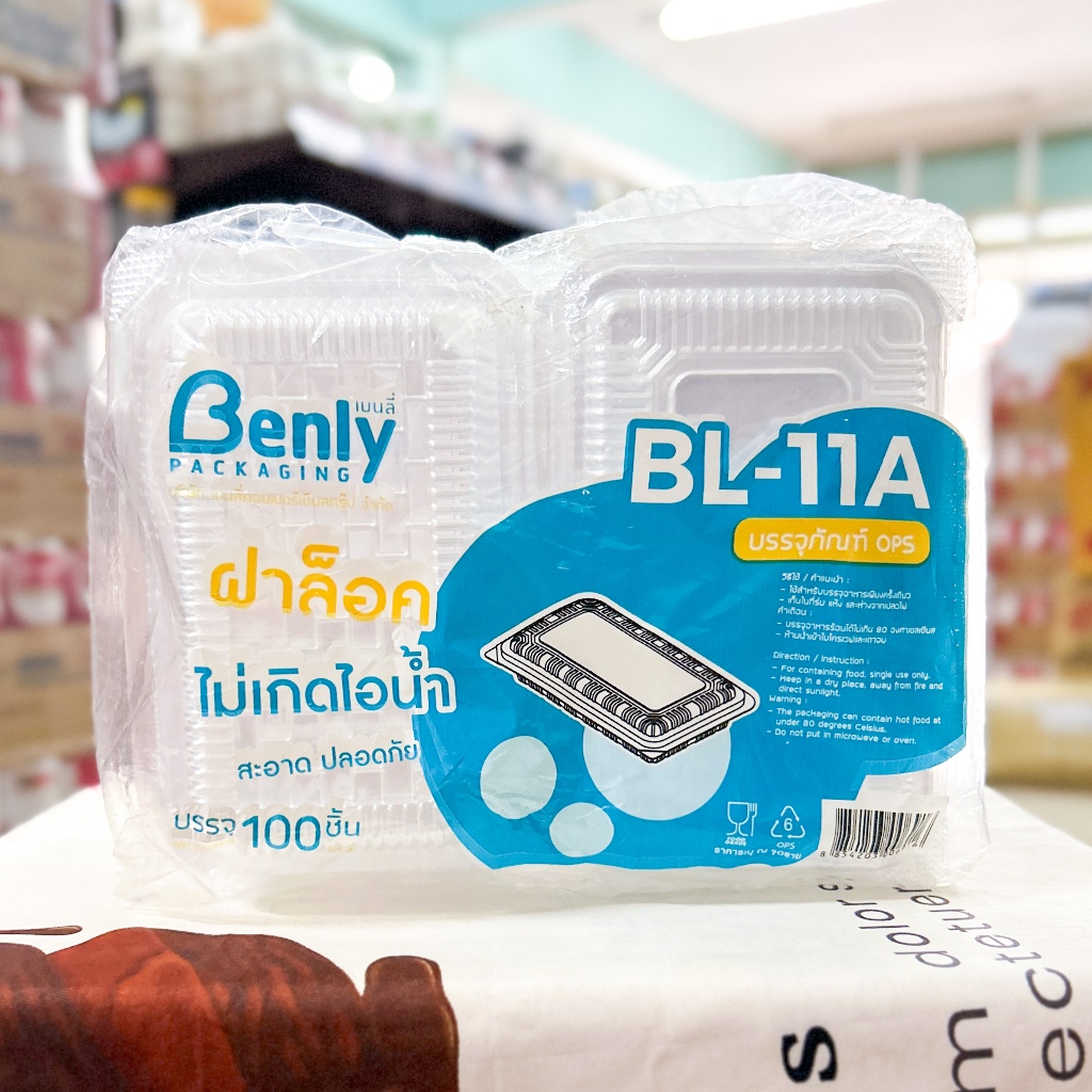 กล่องขนม BL ฝาล็อค เบนลี่ ไม่เกิดไอน้ำ กล่องเบเกอรี่ เบนลี่ 11A, 1HA, 103A, 17A, 20A, 31A, 37A