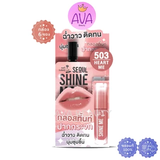 (6ซอง/กล่อง) Nami GLOSSY LASTING TINT นามิ เมค อัพ โปร โซล ชายน์ มี กลอสซี่ ลาสติ้ง ทิ้นท์