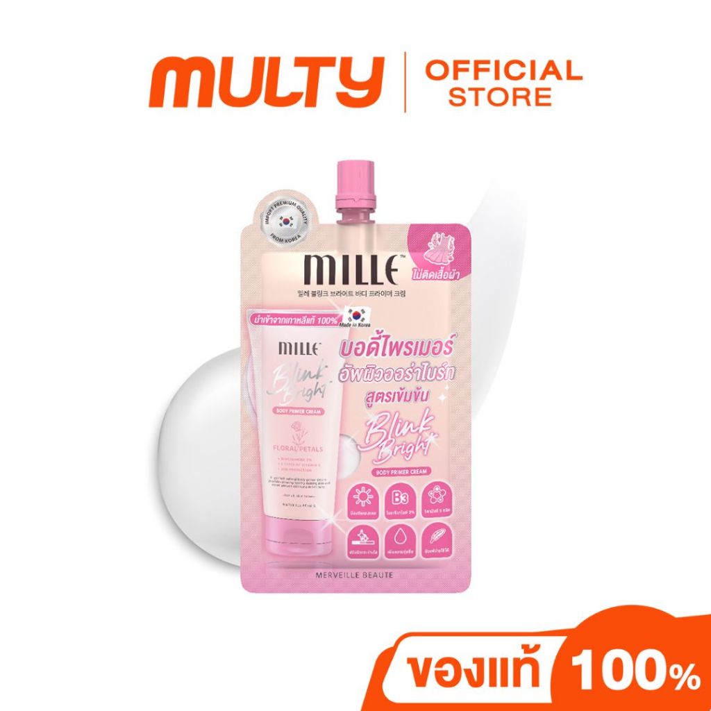 Mille-Blink Bright Body Primer Cream 15ml. ครีมปรับสีผิวให้ขาวกระจ่างใส