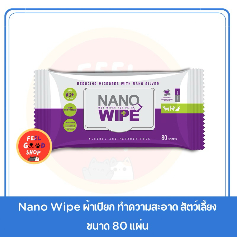 Nano Wipe ขนาด 18x20cm (80 แผ่น) ผ้าเปียกเช็ดตัว ทิชชู่เปียก สูตรนาโนซิลเวอร์ สำหรับสุนัข แมว กระต่าย (หมดอายุ 05/2027)