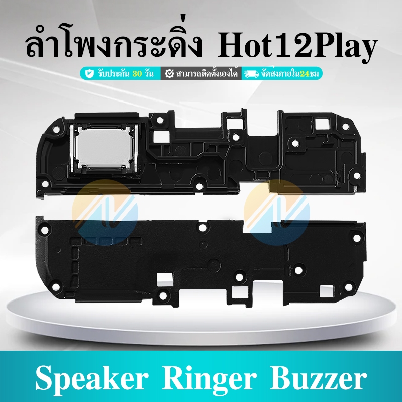 Speaker Ringer Buzzer ลำโพงกระดิ่ง Hot12Play Loud Speaker Hot12Play Ringer