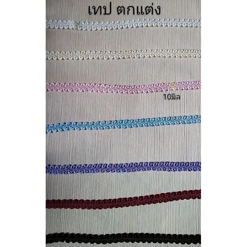 [1หลา]เทปตกแต่ง สำหรับตกแต่งทั่วไป เทปDIY (9สี) เทปGGPsale