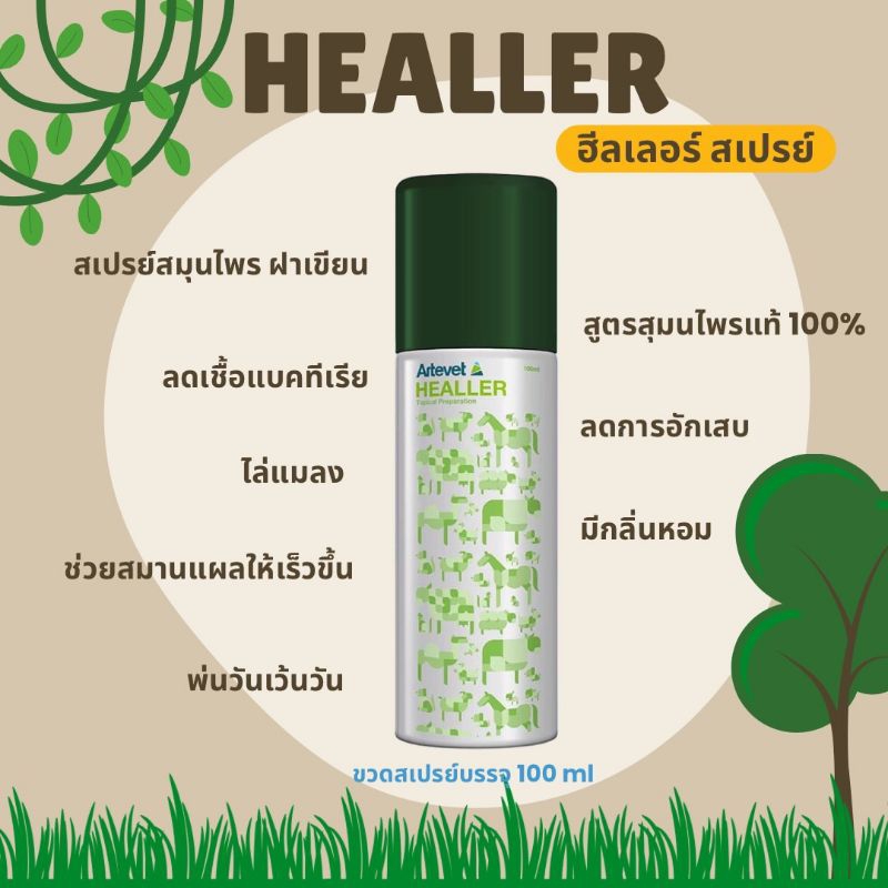 Healler ฮีลเลอร์สเปรย์รักษาแผลสำหรับสัตว์100 ml